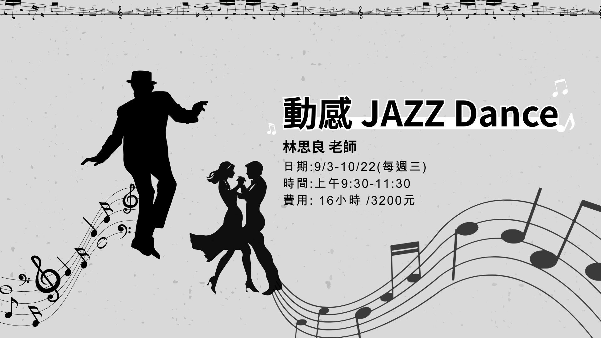 動感JAZZ Dance
